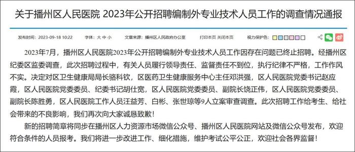 9人被查！医院招聘被质疑黑幕，官方最新通报