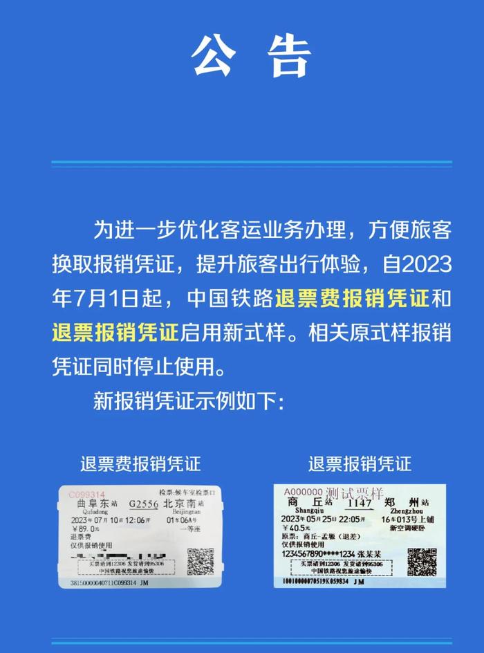 火车票报销凭证，变了！即日起，财务审核报销时注意了！