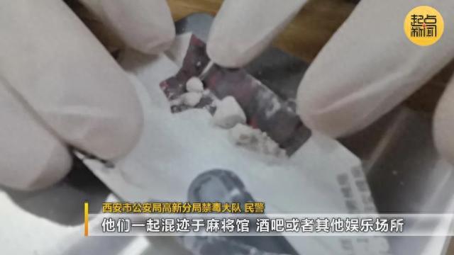 西安警方打掉多链条吸贩毒网络团伙，抓获18人