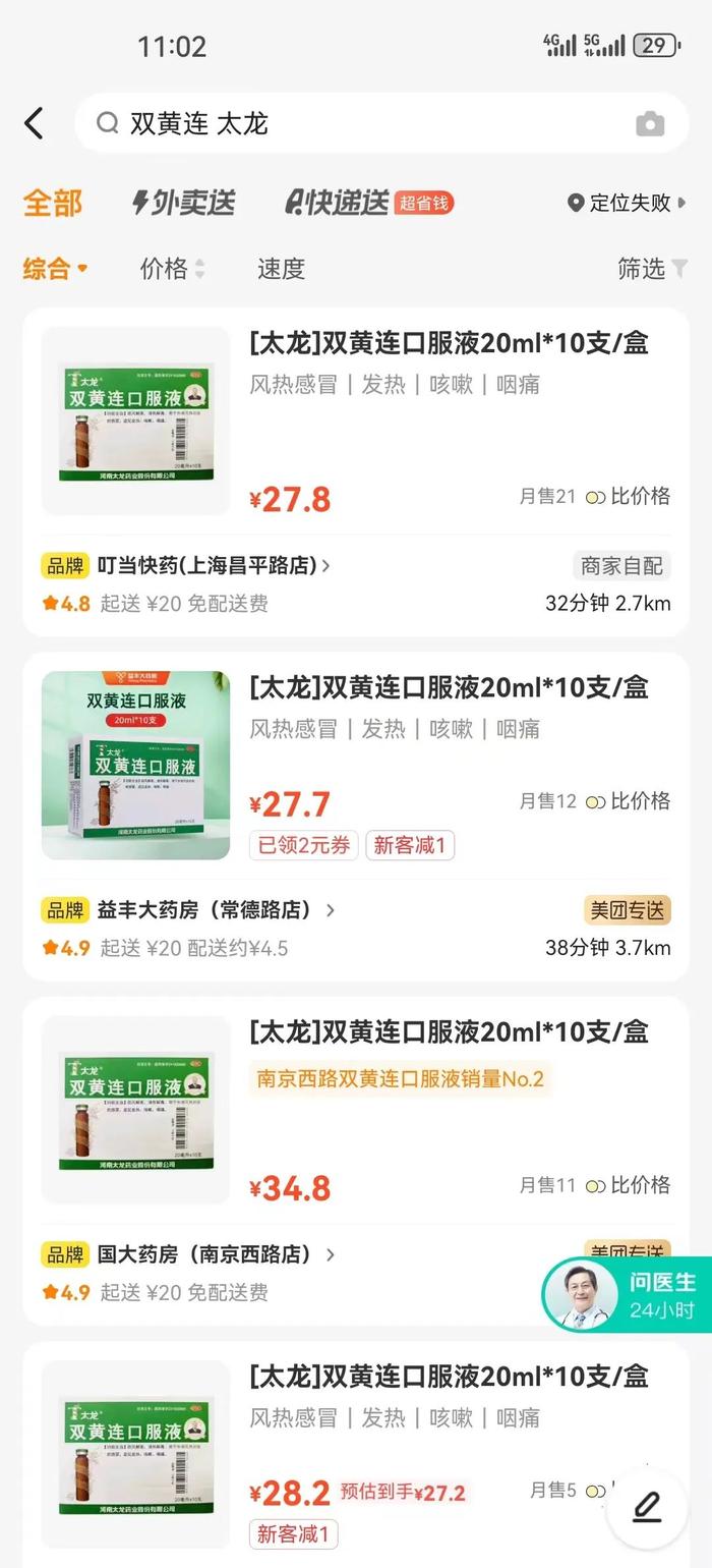 在互联网药店,同一种药售价低很多。