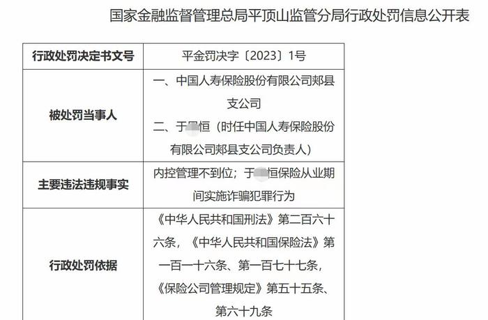 以垫支保费为由诈骗2400万元，中国人寿一支公司负责人获刑无期并遭终身禁业