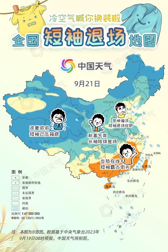 降温！全国短袖退场地图出炉，看哪里可以安排秋天的第一件长袖