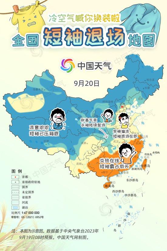 降温！全国短袖退场地图出炉，看哪里可以安排秋天的第一件长袖