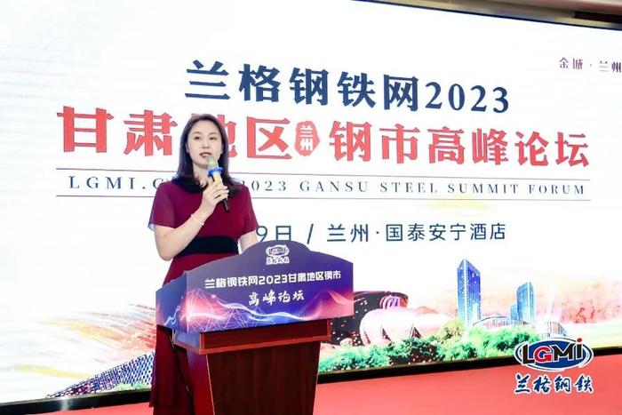 兰格钢铁网2023年甘肃地区钢市高峰论坛成功召开