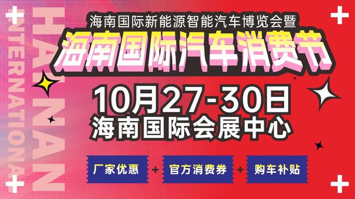 嗨，海口 | 定了！这个车展将在海口举办！海南公布2023年企业工资增长指导线