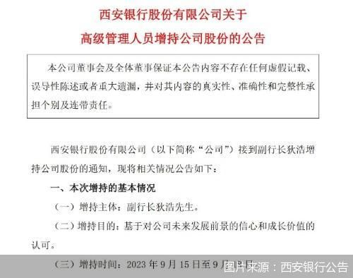 股东、董监高自掏腰包增持股份 银行股估值修复有望?