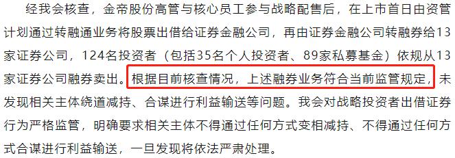 新股上市首日"做空自己"？证监会回应：符合规定