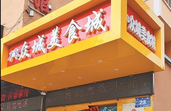 “在家里都知道饭店做什么菜”！哈尔滨这家美食城“香味”扰民…