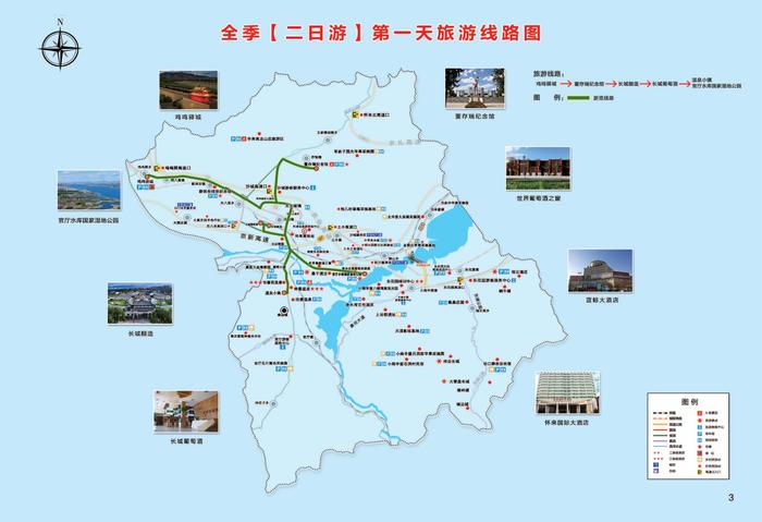 2023怀来县全季旅游之二日游线路