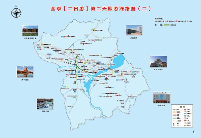 2023怀来县全季旅游之二日游线路