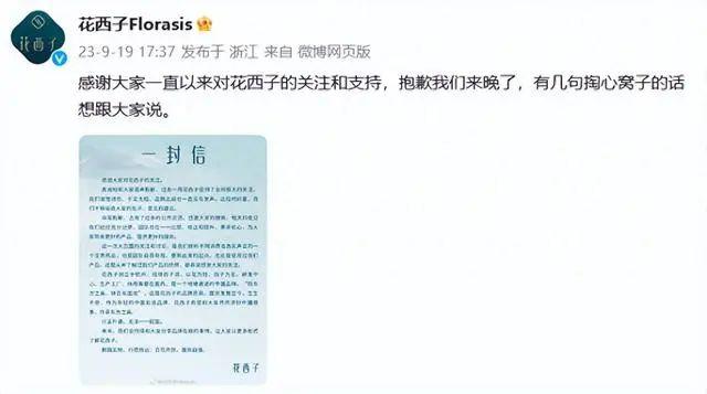 花西子道歉，李佳琦抖音认证消失、橱窗清空？紧急回应！