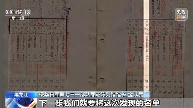 侵华日军《将校名簿》首次公开 七三一部队再添新罪证