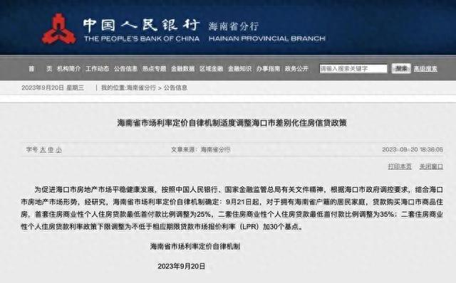 海南省户籍居民家庭在海口购买首套住房商贷最低首付降至25%