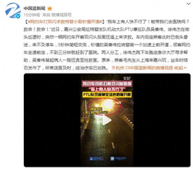 网约车打双闪求救 特警小哥秒懂开道