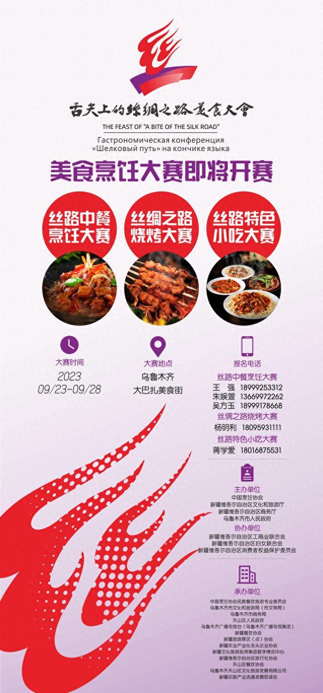 2023舌尖上的丝绸之路美食大会，9月23日至28日在乌鲁木齐市天山区大巴扎美食街举行