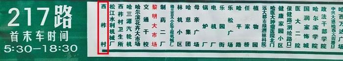 217路公交更改线路，哈尔滨此地居民：我家门前的始发站哪去了？