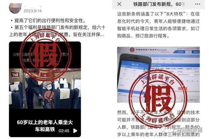 国庆后老年人购火车票半价？国铁集团：假的，优惠政策没有变化
