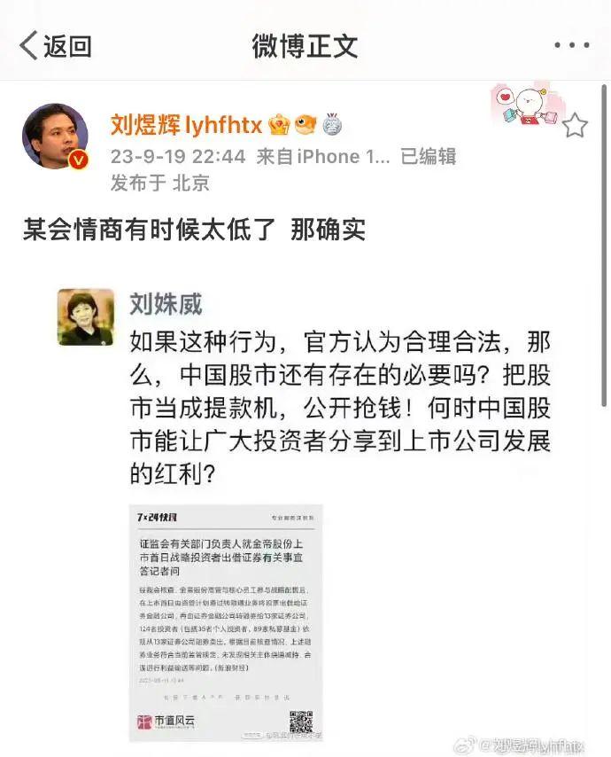 金帝股份引发刘姝威暴怒：把股市当成提款机，公开抢钱！