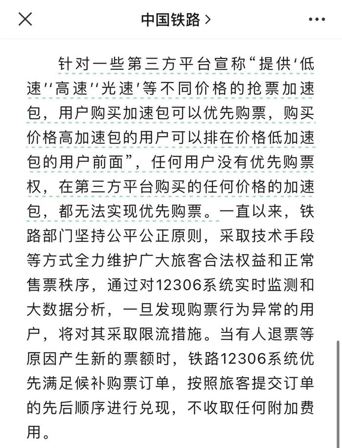 12306：从未授权任何第三方平台发售火车票！抢票软件靠不靠谱？怎么抢票才最科学？