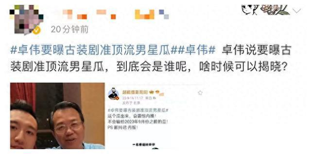 卓伟曝光：R姓顶流男星出轨，任嘉伦栽了冤枉头