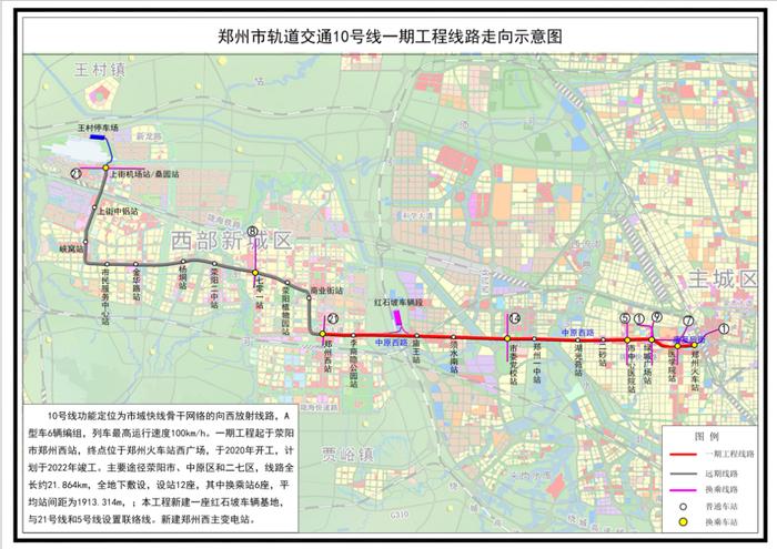 郑州地铁10号线首末班车时间曝光