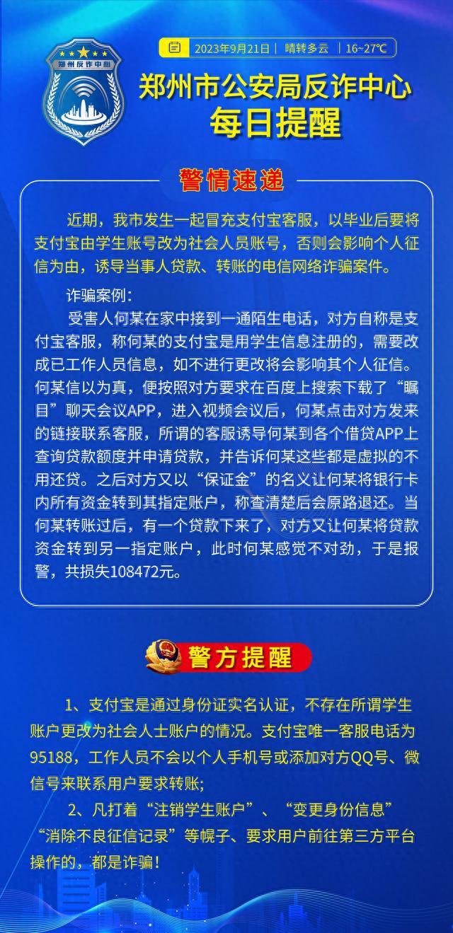 全民反诈在行动 | 冒充支付宝客服 要求用户前往第三方平台操作的都是诈骗!