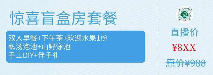 国庆省内游选民宿，攻略来了！