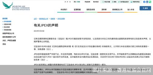JPEX网站、App被封锁，香港“挥刀”非法虚拟资产交易所