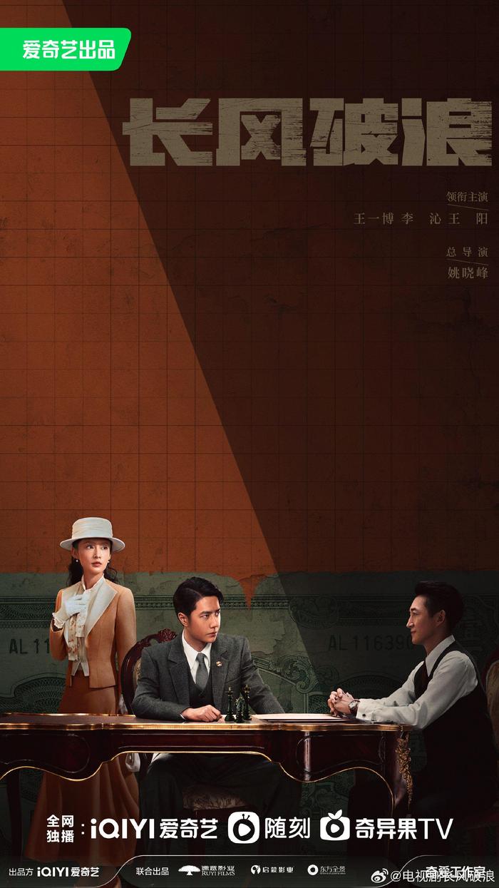 电视剧《长风破浪》公布阵容，王一博、李沁、王阳领衔主演