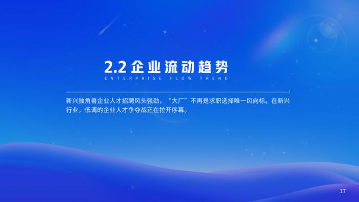 2023年人才迁徙报告（附下载）