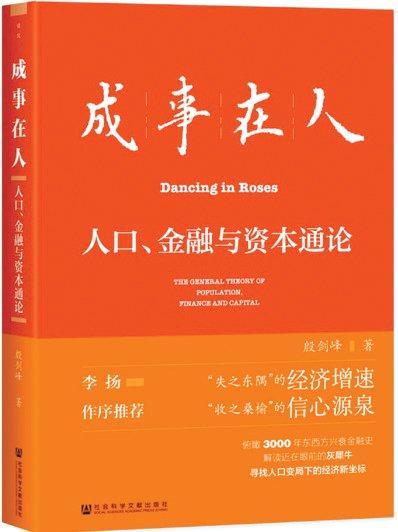 殷剑峰《成事在人》：政府信用是币值稳定的保障