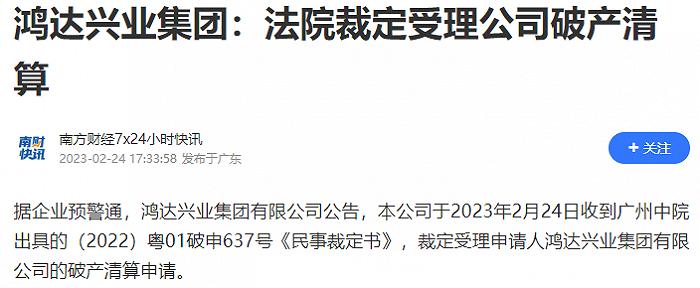 鸿达兴业被立案，“潮汕老板”用假重组隐瞒真协查？