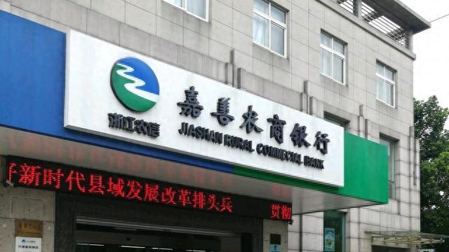 因违反消费者金融信息保护管理规定等，浙江嘉善农商行被罚121万