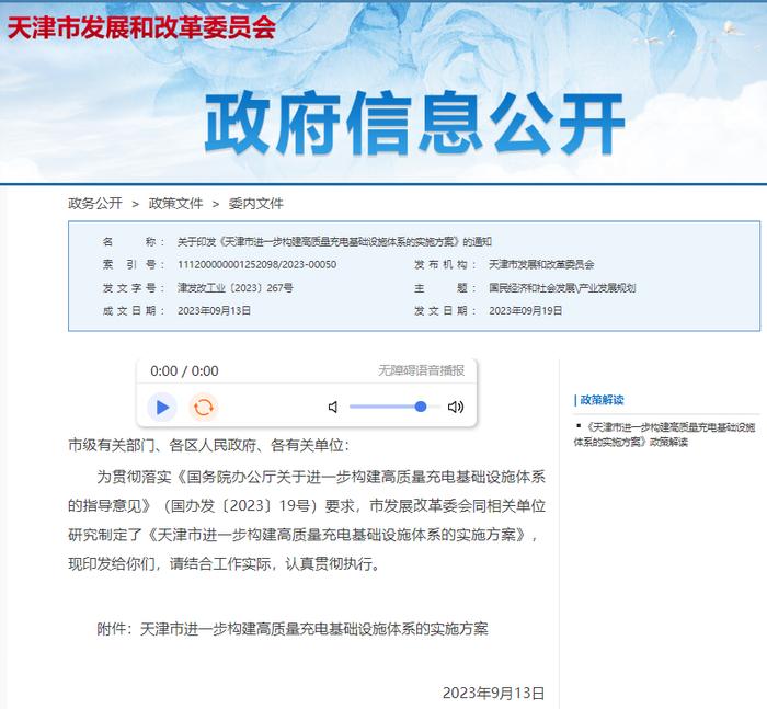 扩散 | 天津将新建充电桩不少于10万台！主要分布在……