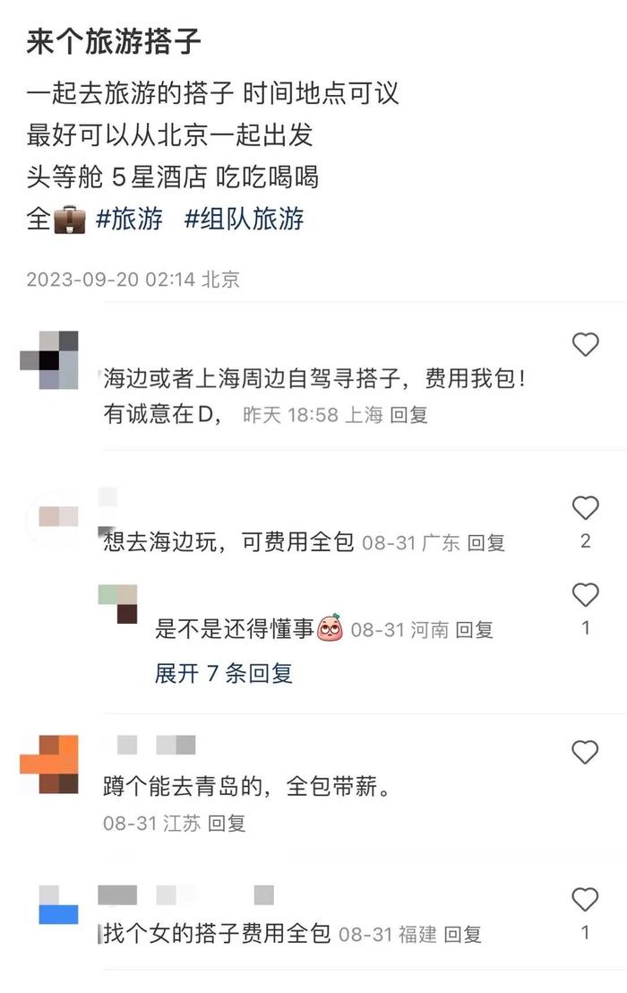 “旅游搭子被指涉黄”的话题引发关注后,仍有相关帖子和评论