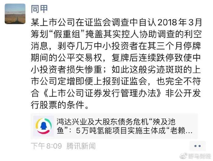 鸿达兴业被立案，“潮汕老板”用假重组隐瞒真协查？