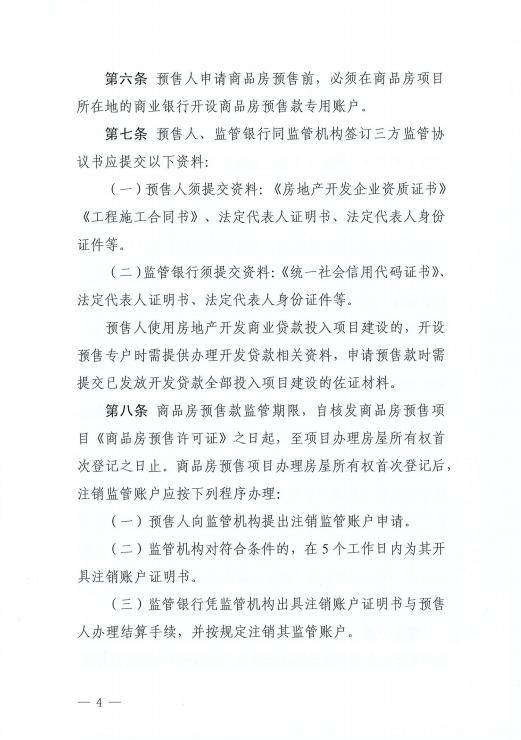 揭阳市住房和城乡建设局关于印发《揭阳市商品房预售款监管办法》的通知