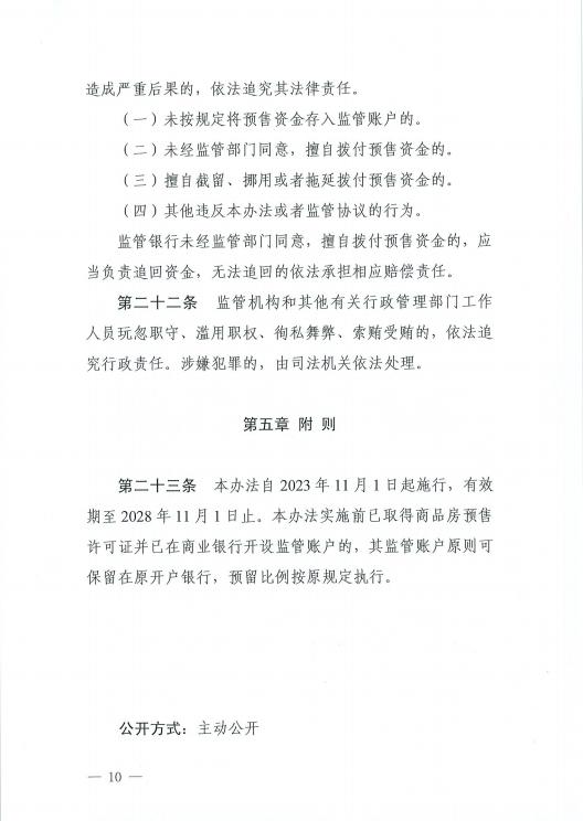 揭阳市住房和城乡建设局关于印发《揭阳市商品房预售款监管办法》的通知