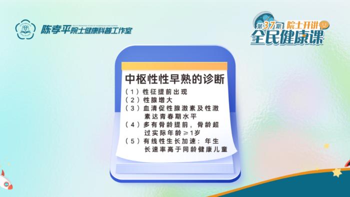 【健康】“晚长”还是“矮小症”？“性早熟”如何预防？家长们注意→