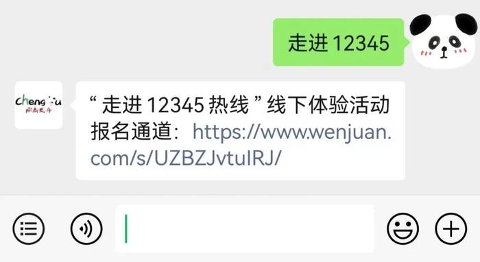 方法二：点击“小布服务”，选择“走进12345热线”进入报名链接；第三步