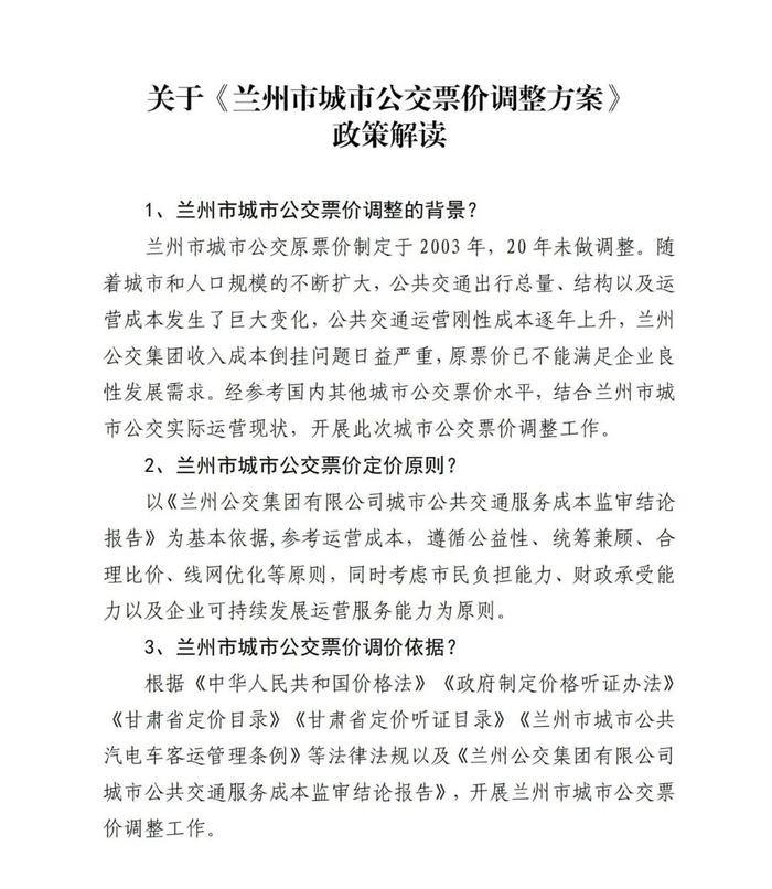 兰州市发展和改革委员会关于印发兰州市城市公交票价收费标准的通知