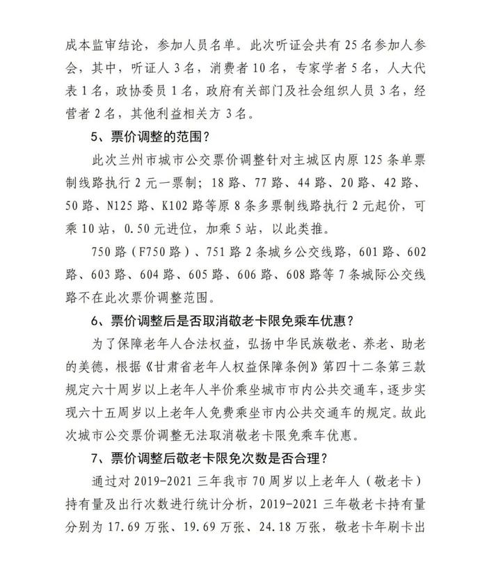 兰州市发展和改革委员会关于印发兰州市城市公交票价收费标准的通知