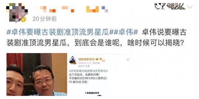 卓伟被指花费高达6800万购买删档事件，涉嫌出轨大瓜曝光