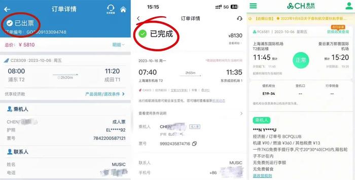 突然成“失信人员”无法出票，旅游泡汤差点赔钱至今不知失了什么信