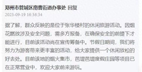 “郑州国庆8天烟花秀免费看”？多部门回应消息不实，相关视频已删除