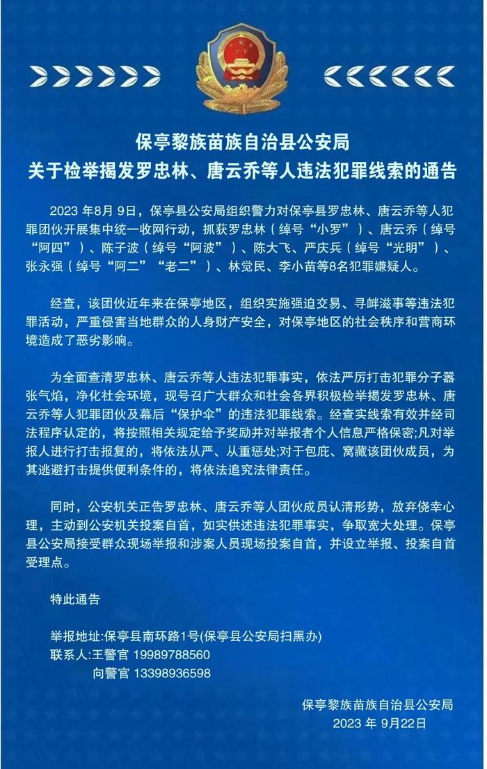 征集“小罗”“阿四”“阿波”等人违法线索！海南一地警方发布检举通告