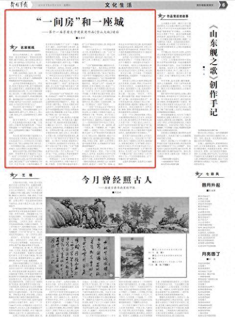 茅盾文学奖获奖作品《雪山大地》读后：“一间房”和一座城