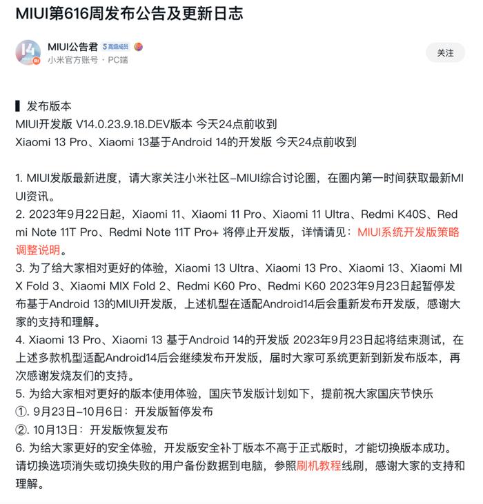 【系统】小米11系列MIUI开发版停更 还有这些机型