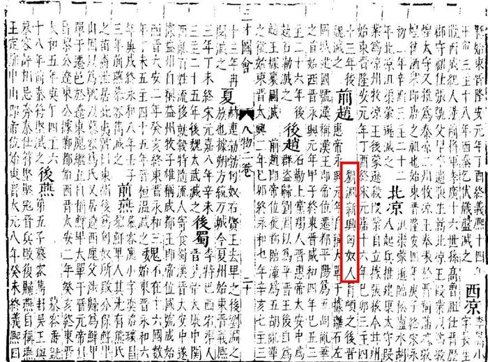 这个匈奴人，如何改变了古代中国人的“夷夏观”？