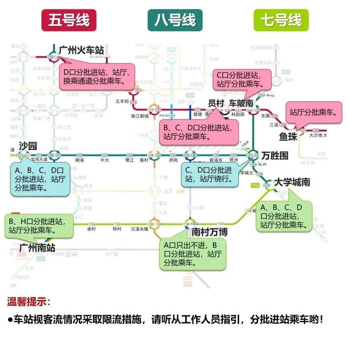 广州地铁：这些站点或飞站、限流